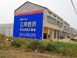  五河墙体广告公司全面解决农村墙体广告痛点