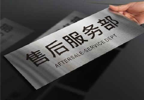  五河不锈钢腐蚀牌的制作方法。