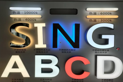  五河发光字的寿命