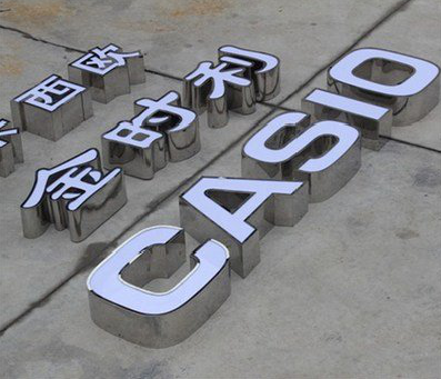  五河为何不锈钢发光字备受欢迎？